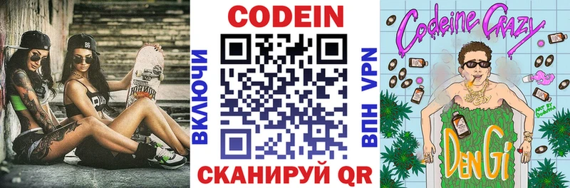 Кодеиновый сироп Lean Purple Drank  магазин продажи   Макаров 